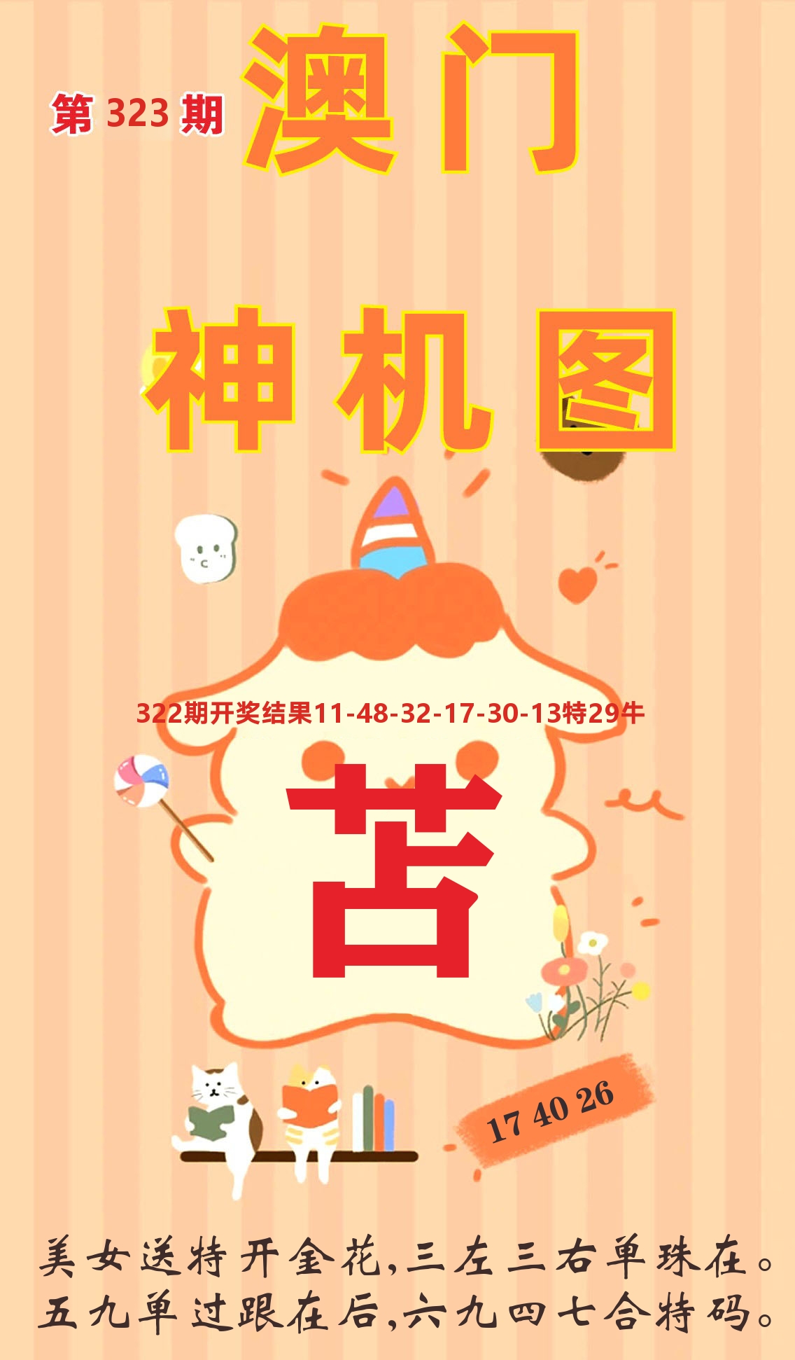澳门赢天下C 第323期