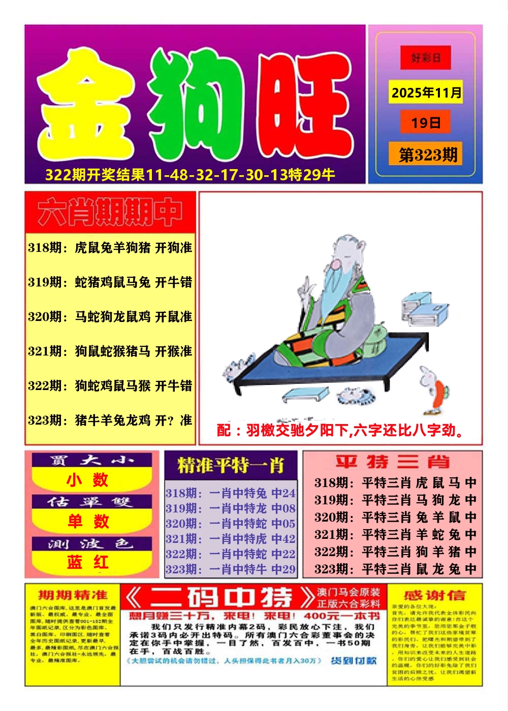 澳门金狗旺A 第323期