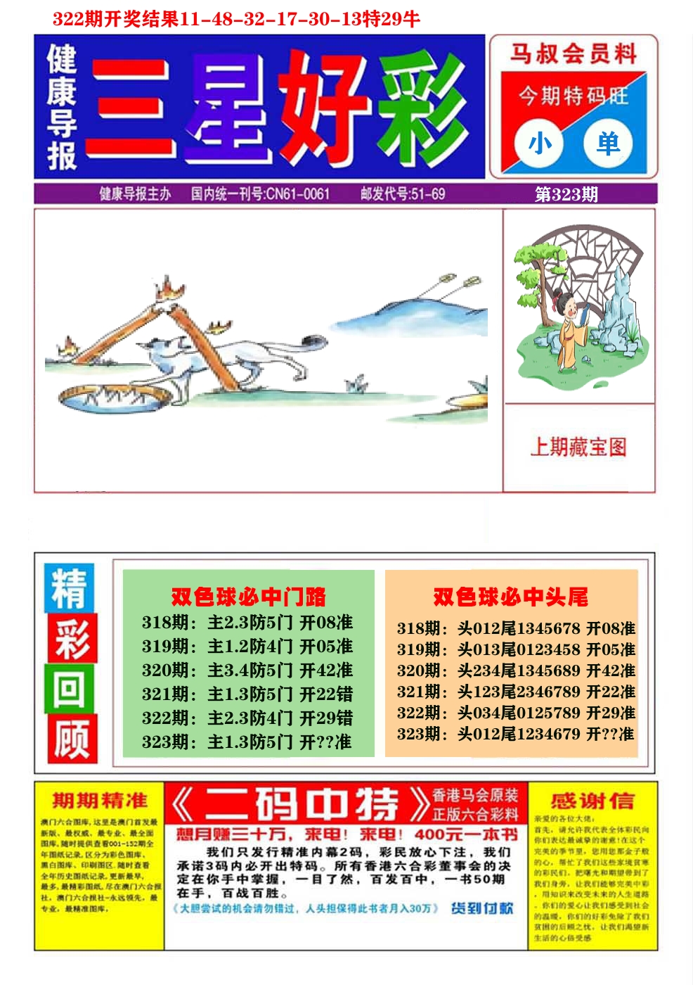 澳门三星好彩A 第323期