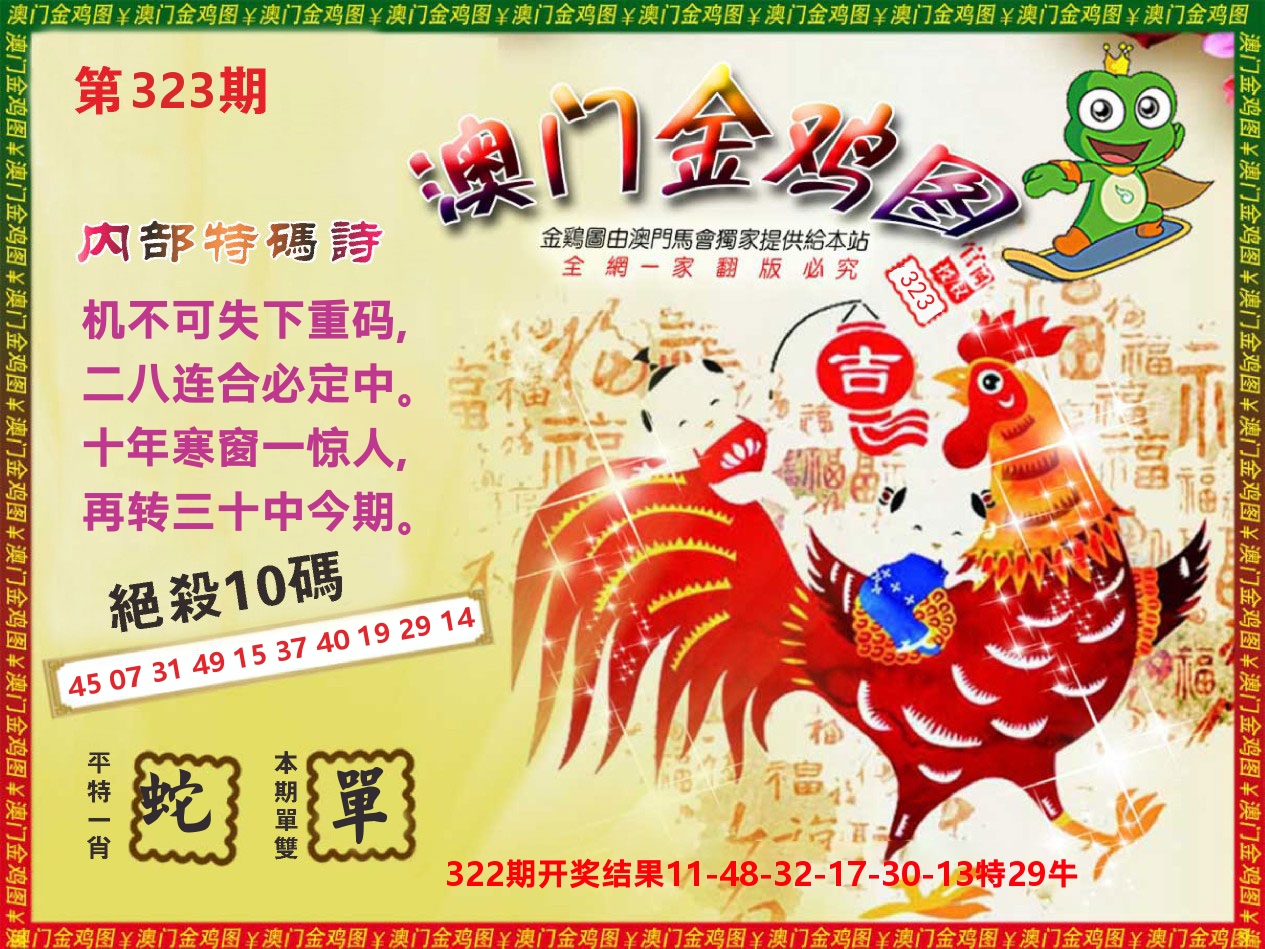 澳门三星好彩D 第323期