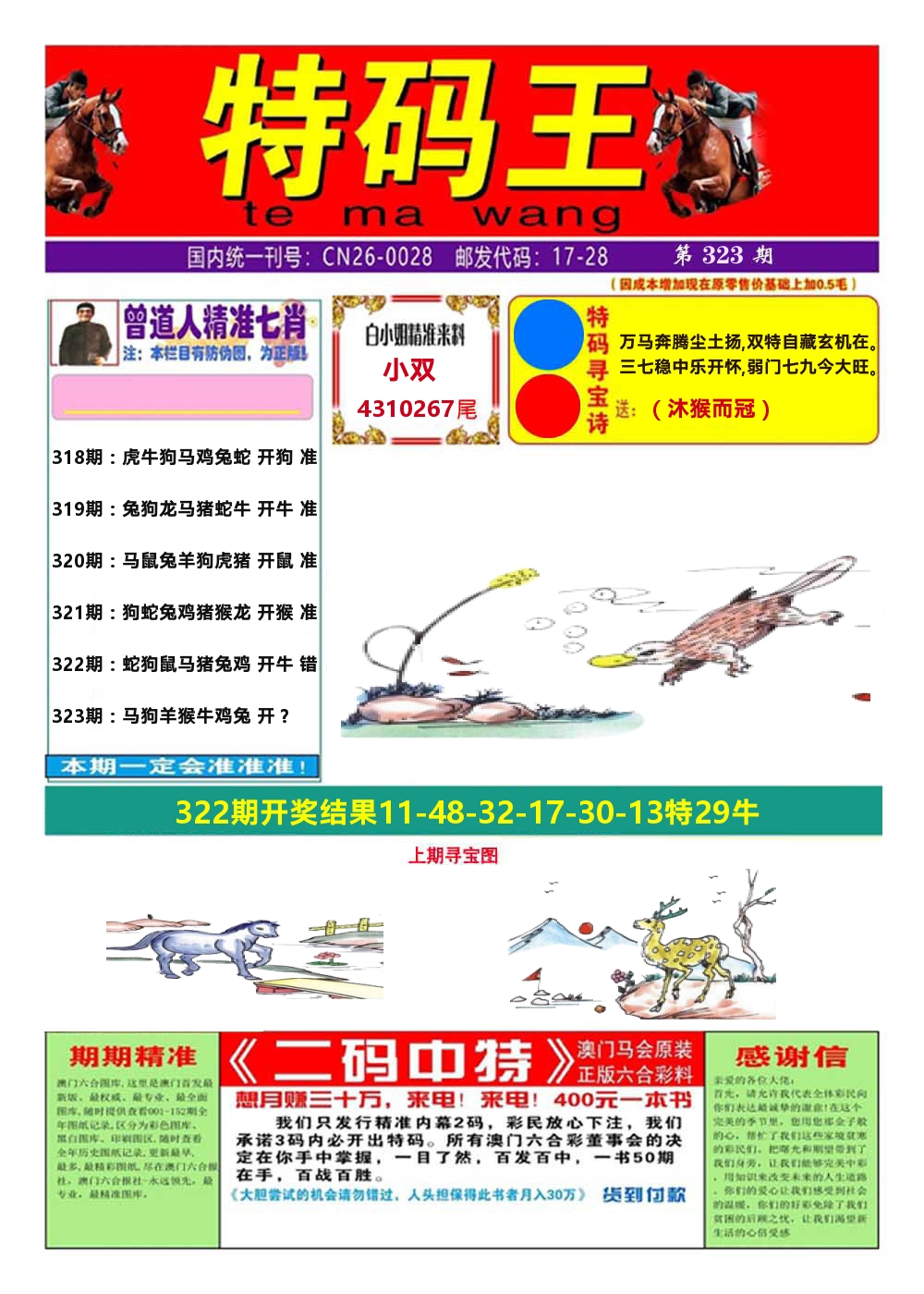 澳门特码王A 第323期