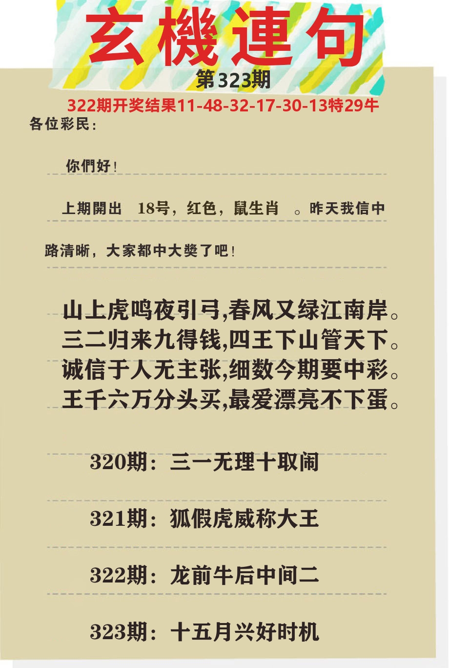 澳门特码王C 第323期