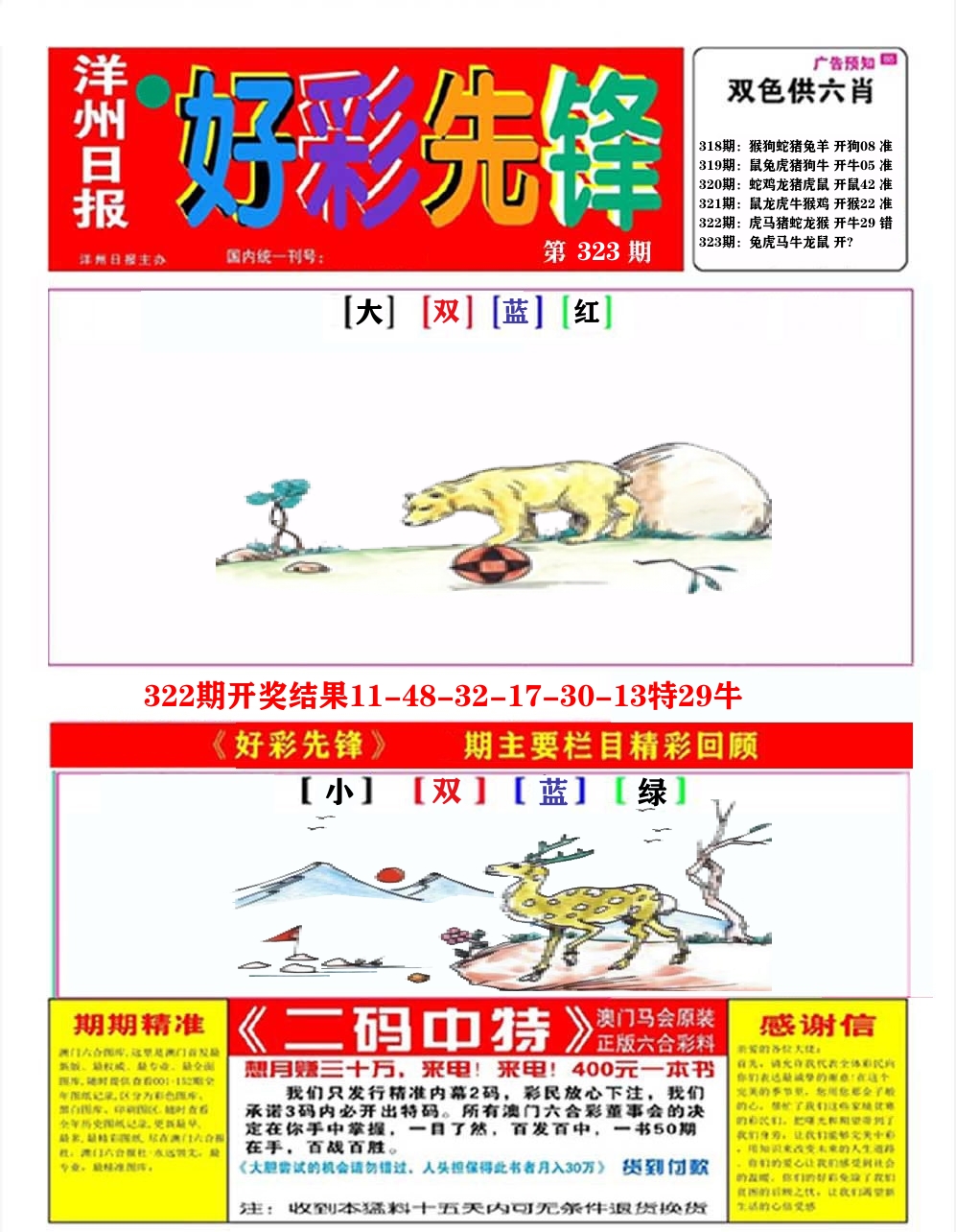 好彩先锋A 第323期