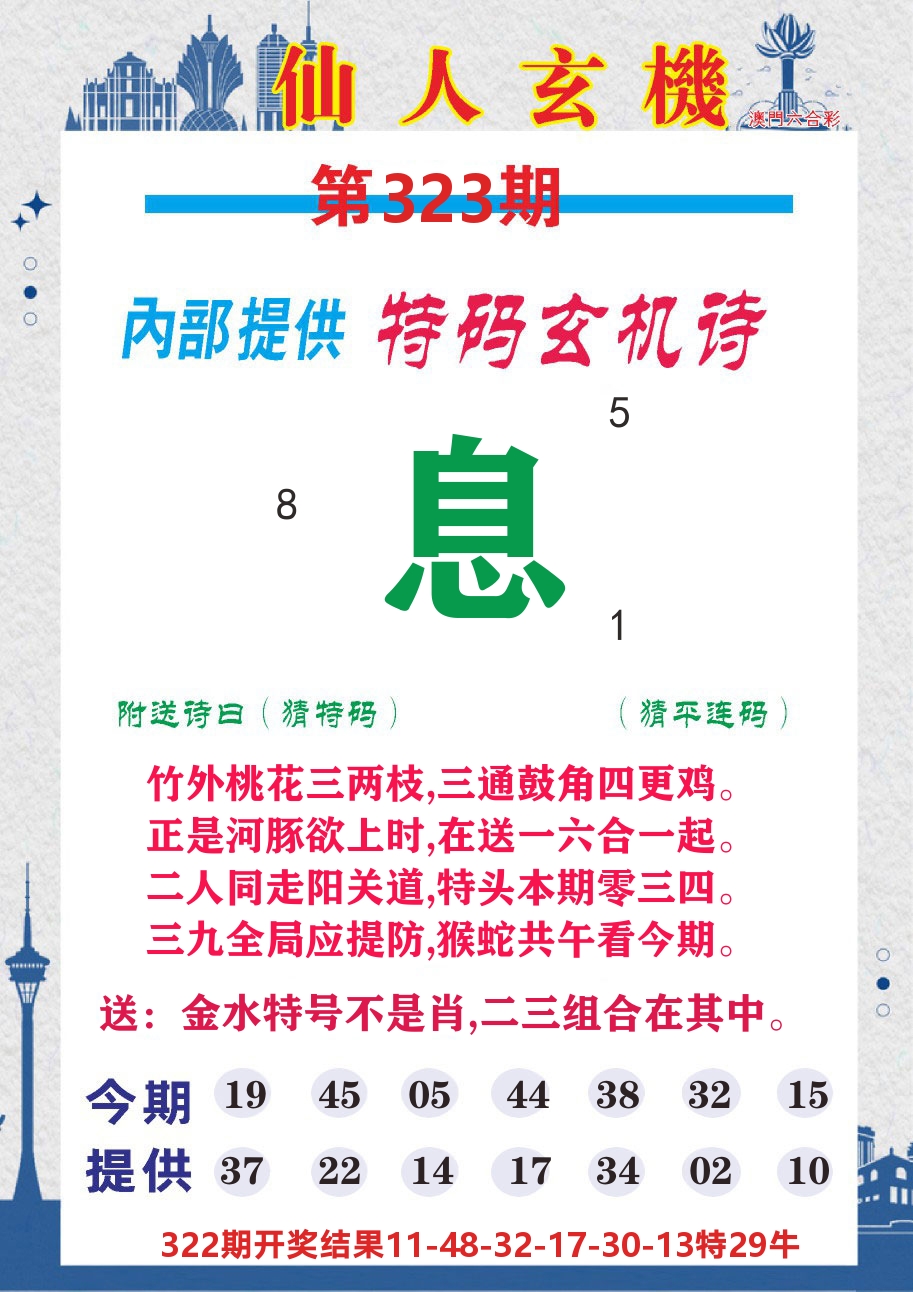 澳门钱多多D 第323期