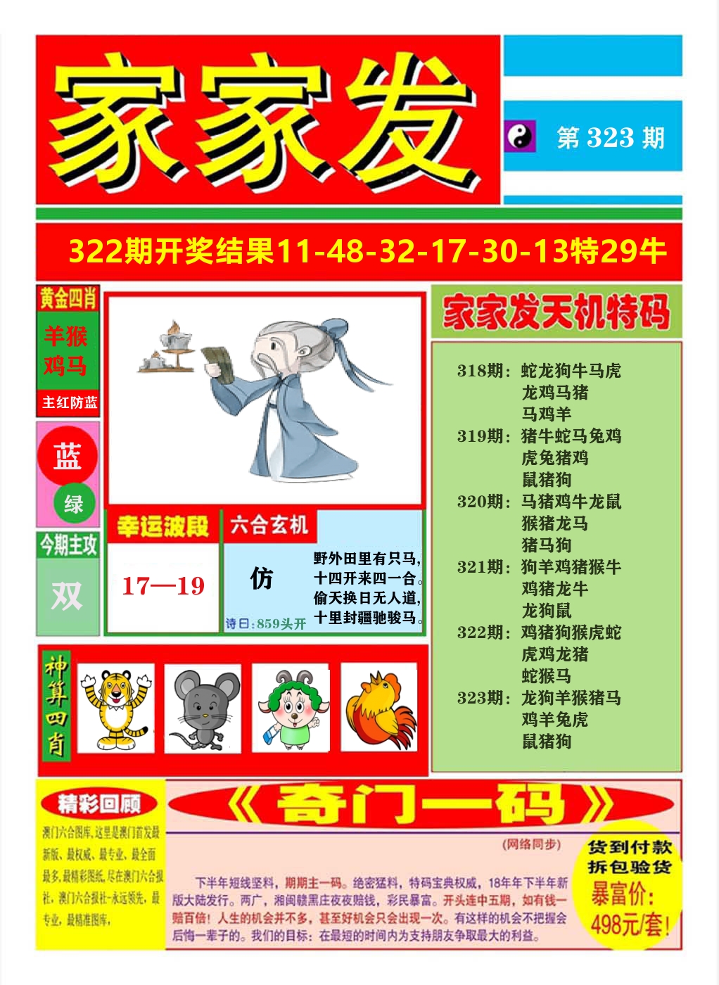 澳门家家发A 第323期