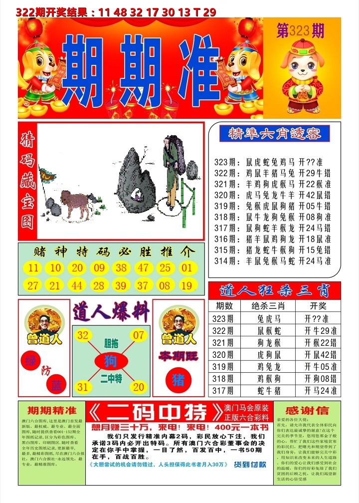 澳门期期准A 第323期