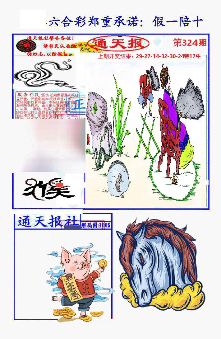 通天报 第324期