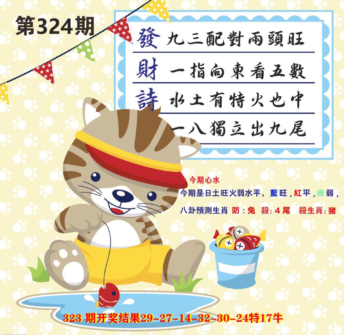 白小姐密论 第324期
