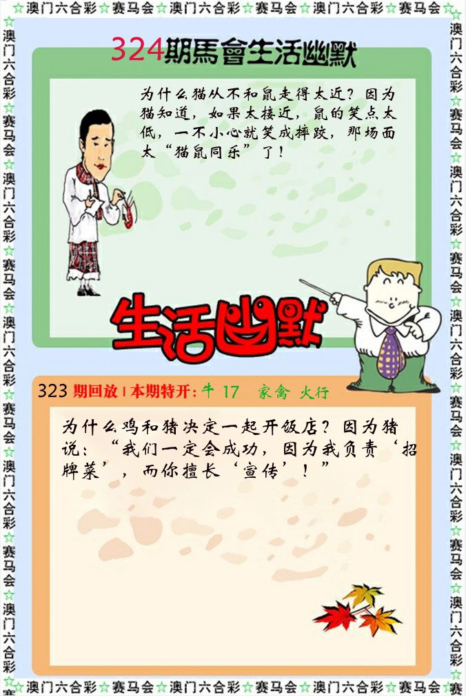 新生活幽默 第324期