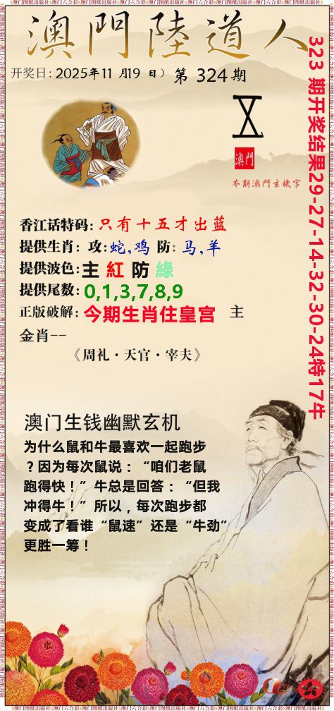 澳门陆道人 第324期