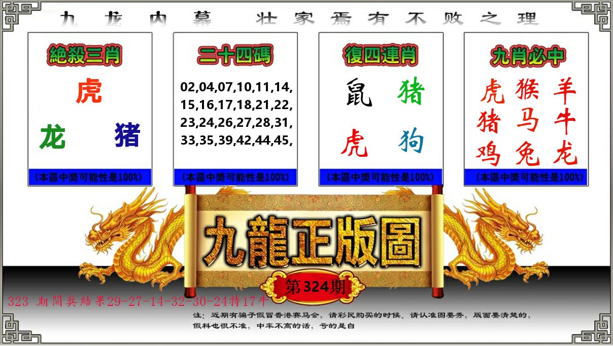 九龙正版图 第324期