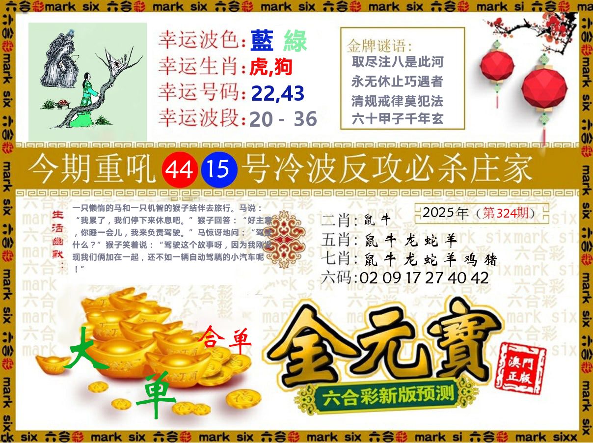 金元宝 第324期