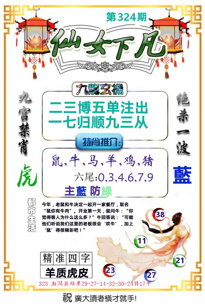 仙女下凡 第324期