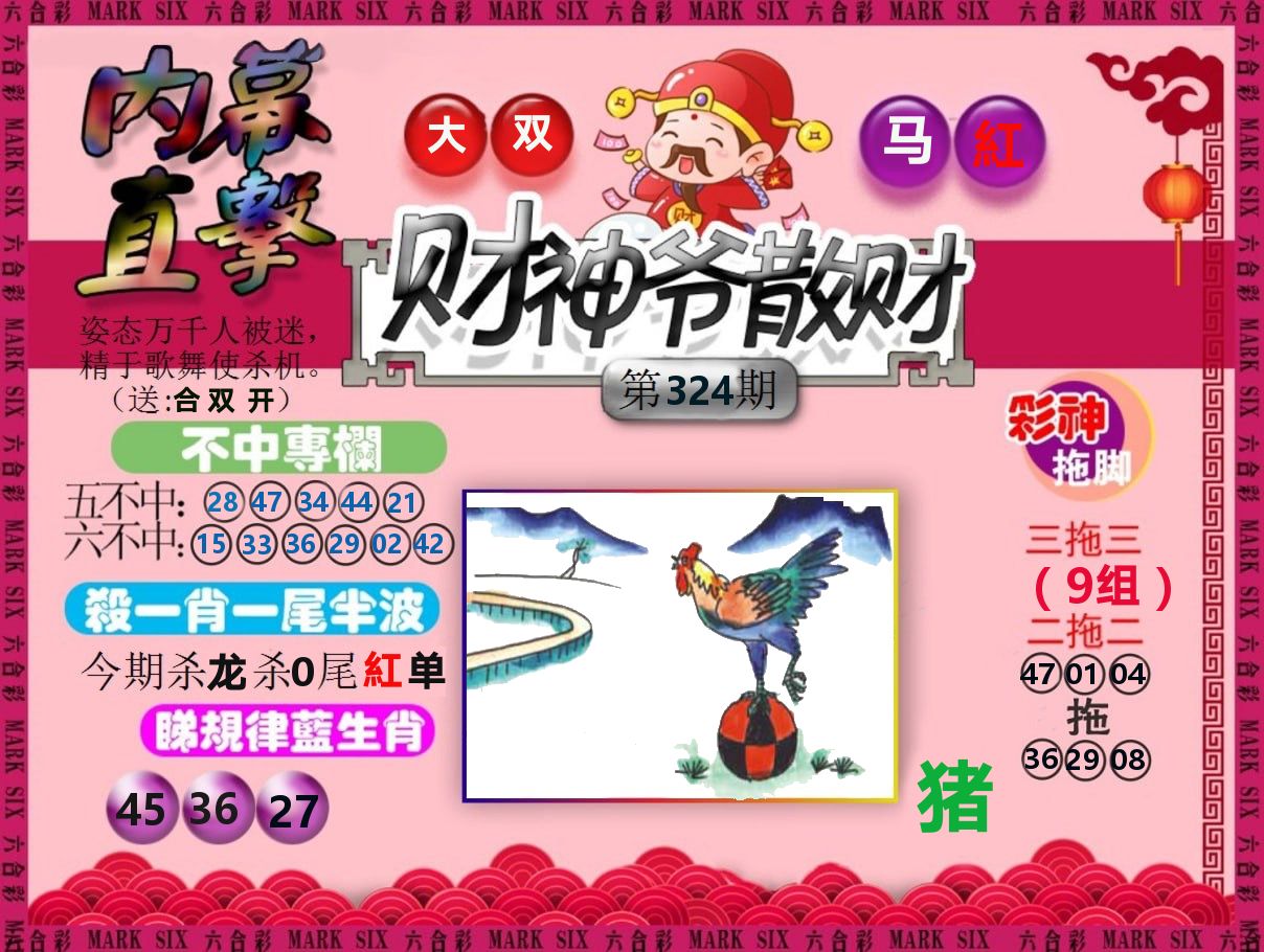 财神爷散财 第324期