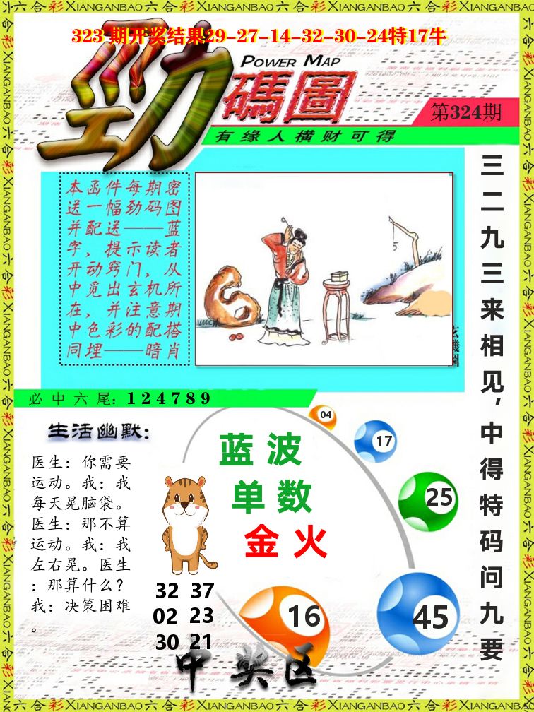 劲码图 第324期