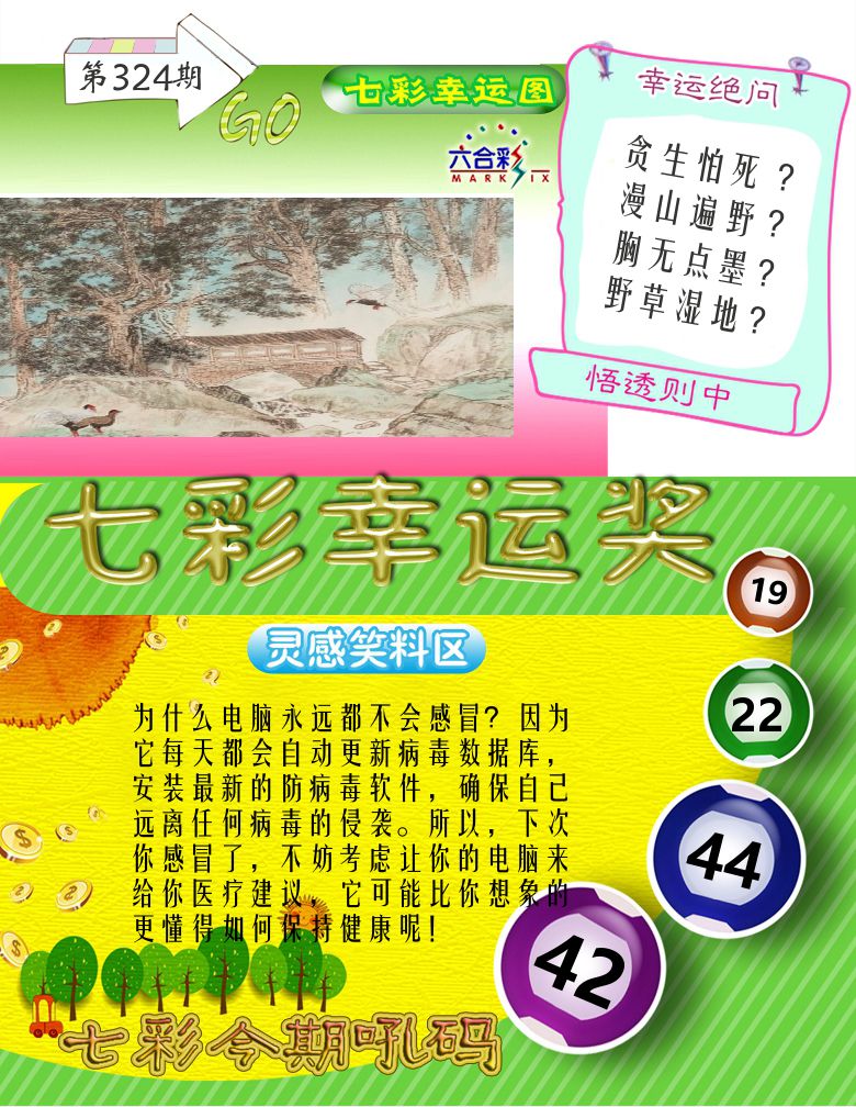 七彩幸运奖 第324期