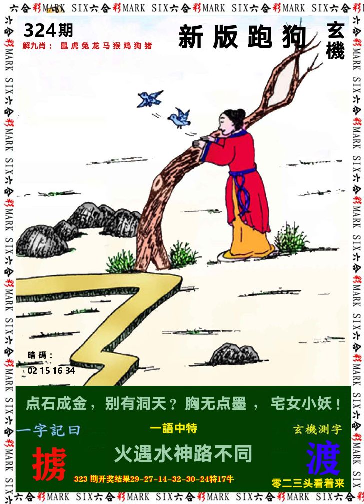 悟入其图 第324期