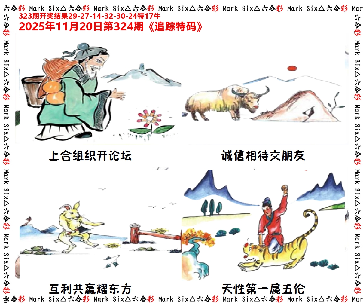 追踪特码 第324期