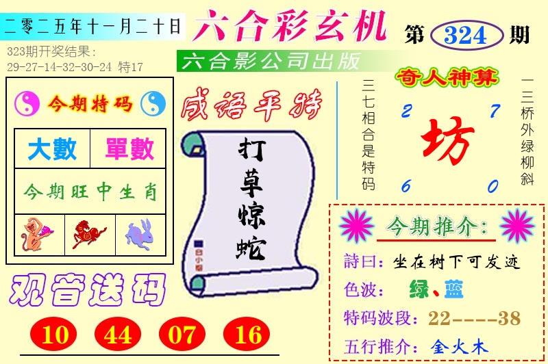 澳门六合玄机 第324期