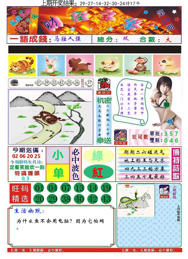 澳门财经宝鉴 第324期