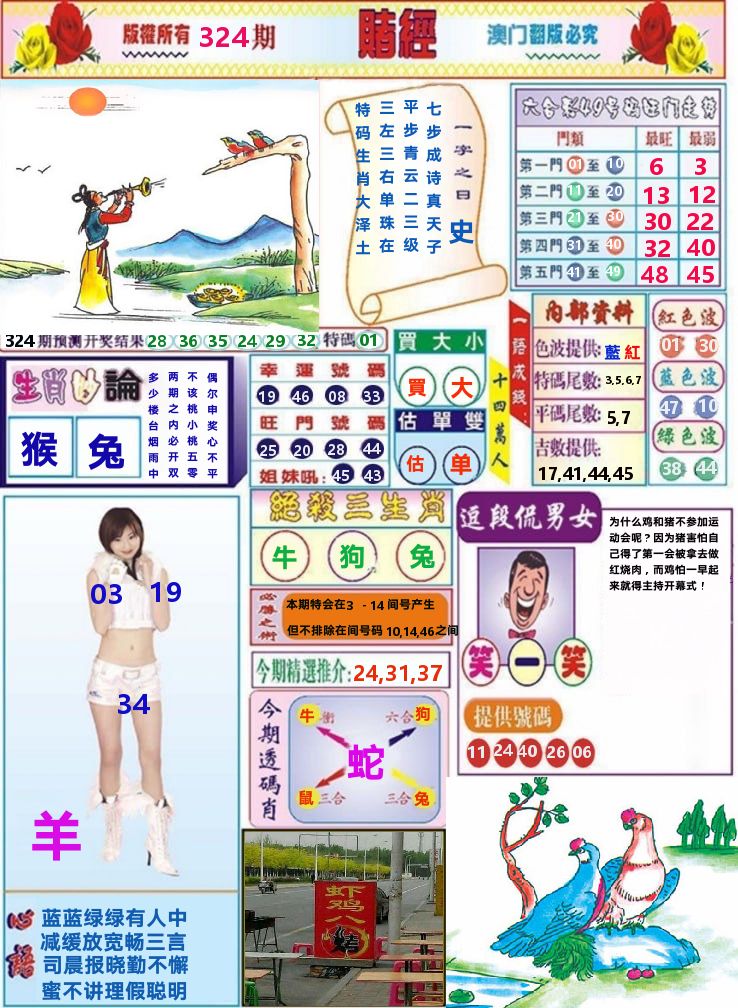 澳门赌经 第324期