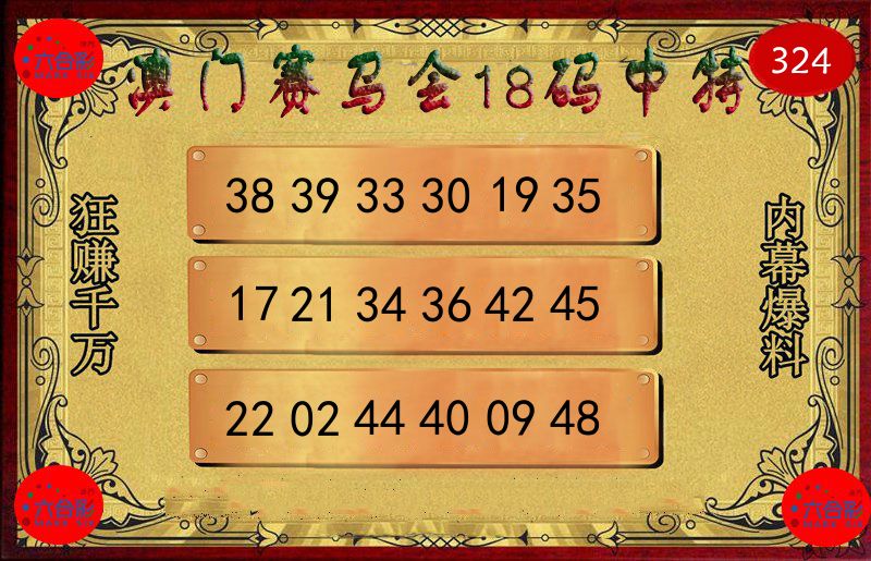 赛马会18码 第324期