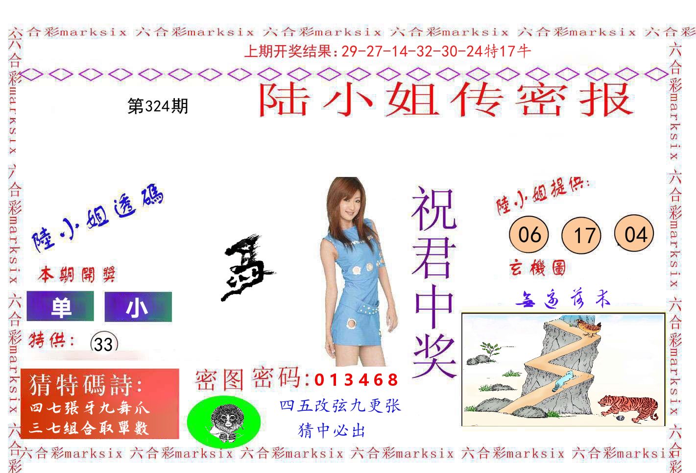 陆小姐密报 第324期