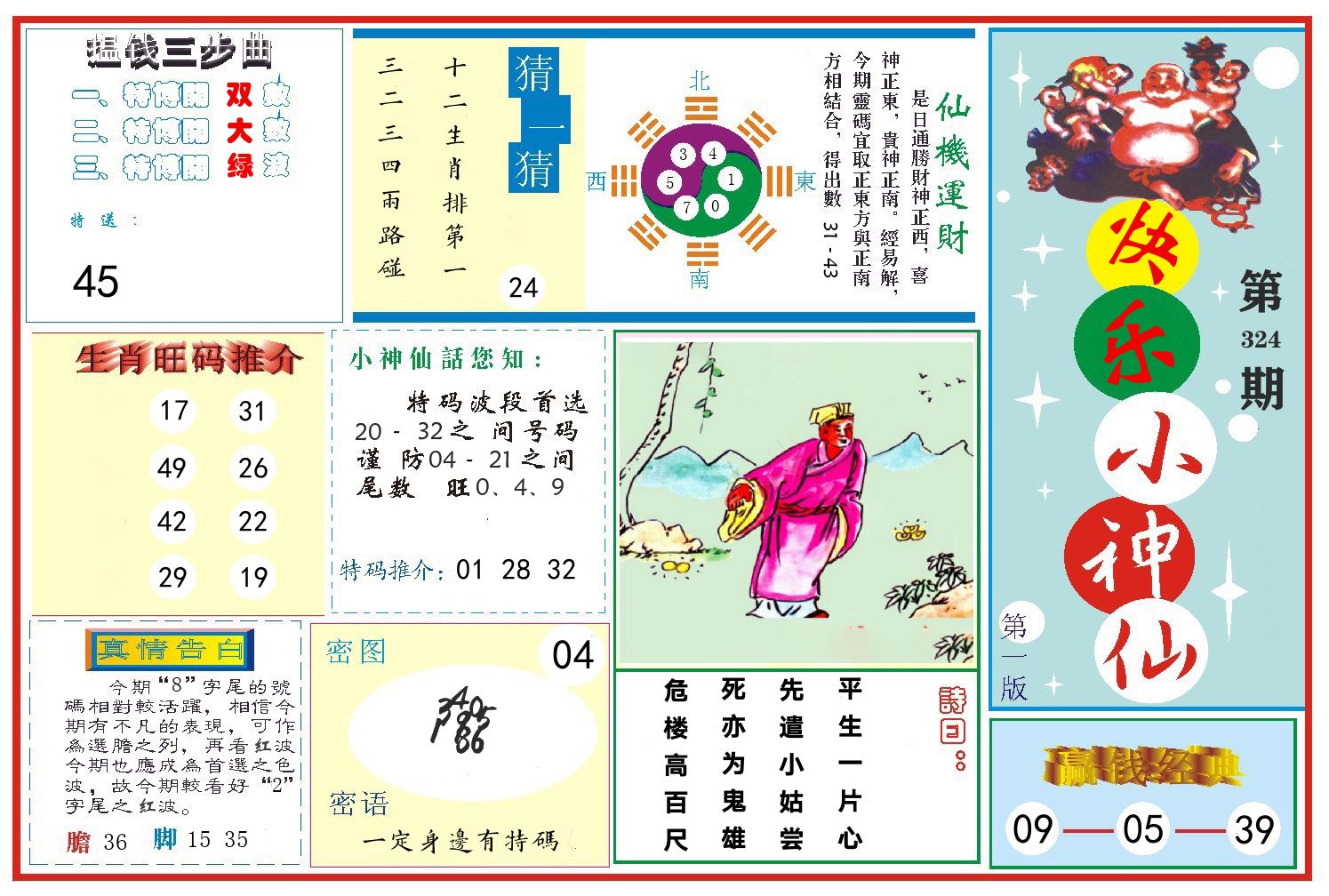 快乐小神仙 第324期