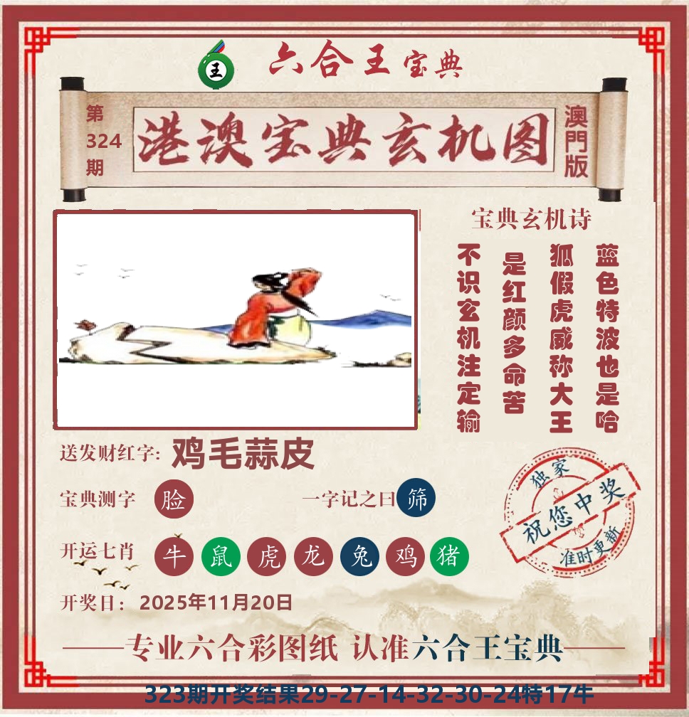 六合王宝典玄机 第324期