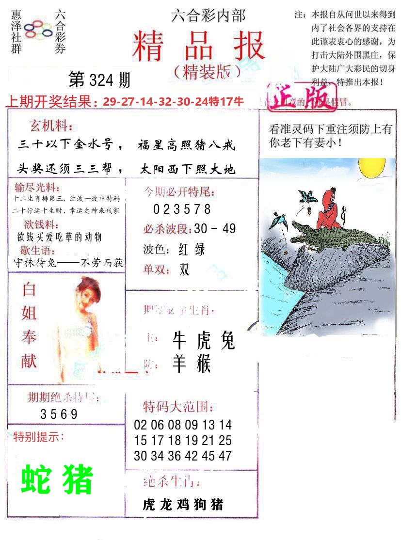 精品报 第324期