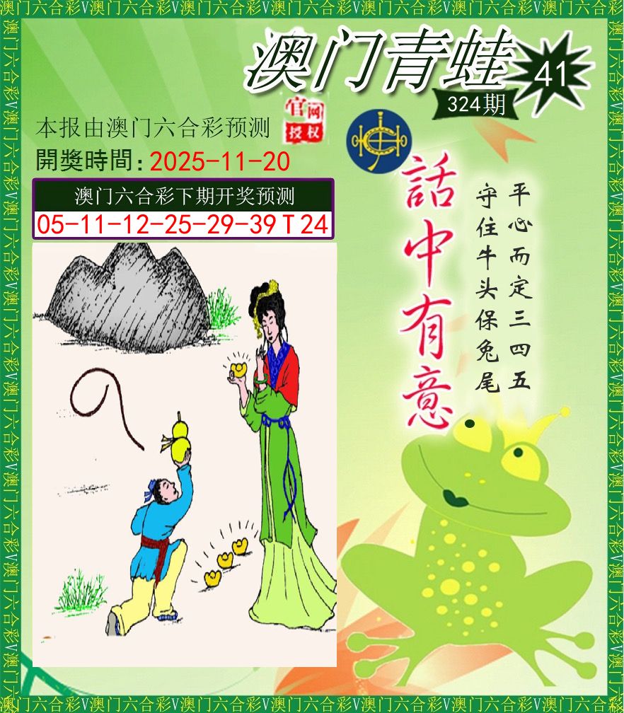青蛙系列43 第324期