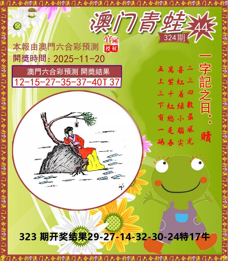青蛙系列44 第324期