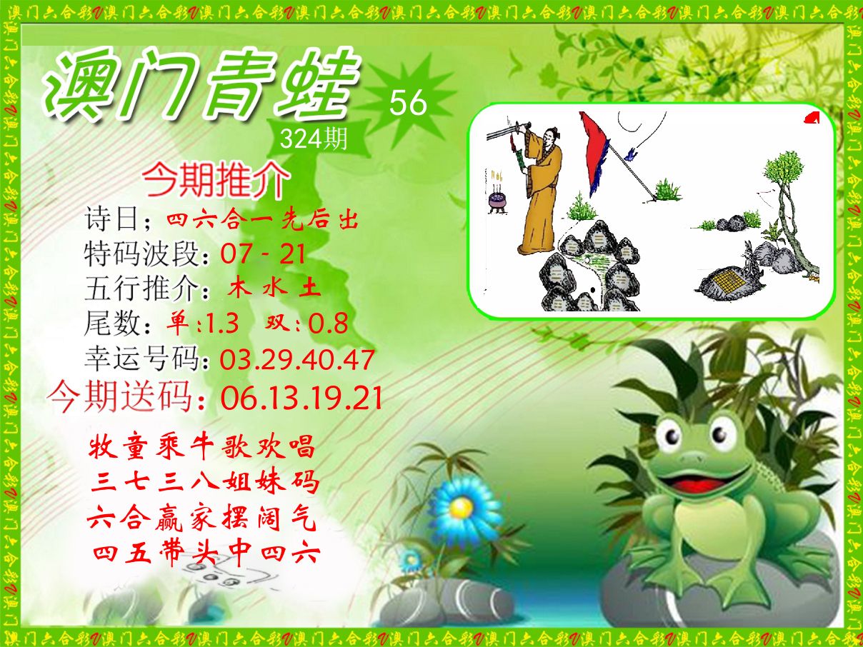 青蛙系列56 第324期