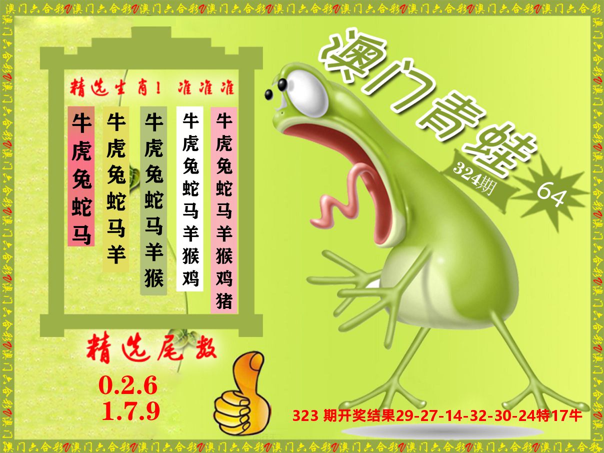 青蛙系列64 第324期