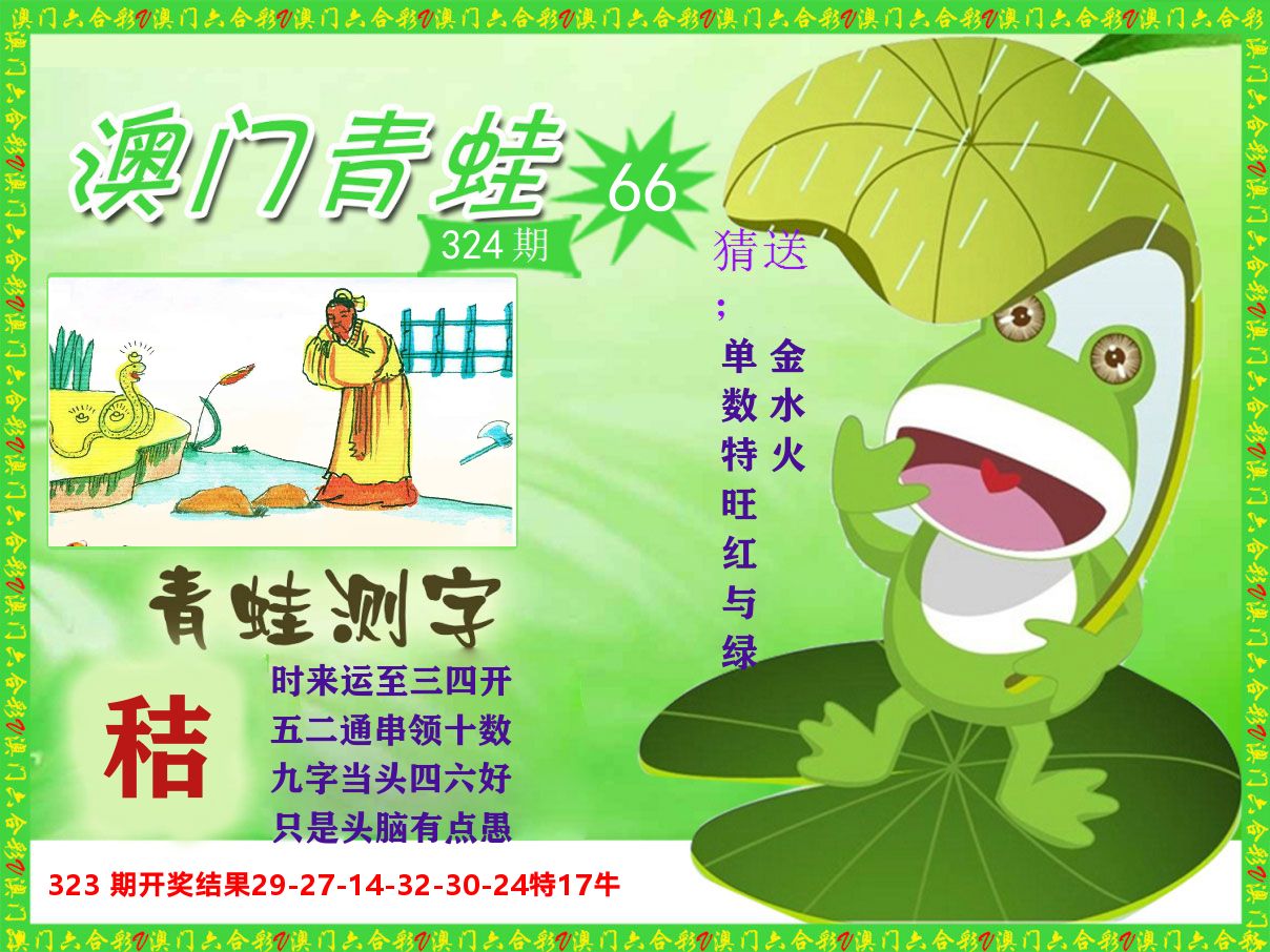 青蛙系列66 第324期