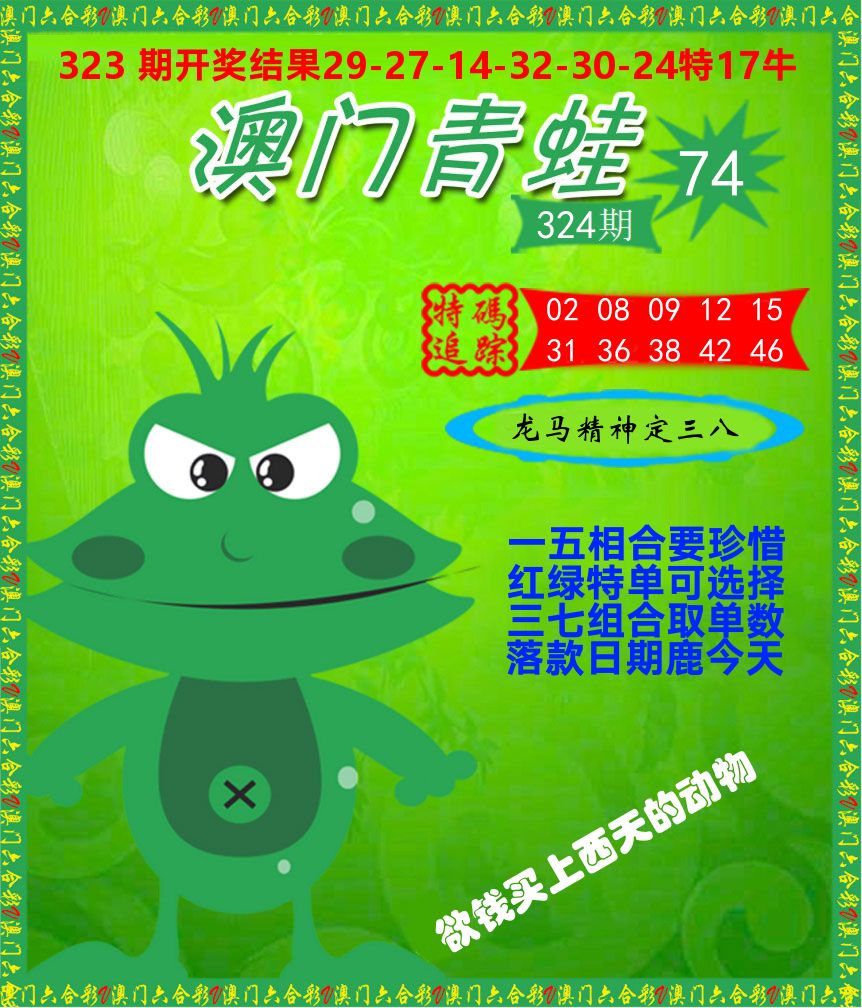 青蛙系列74 第324期