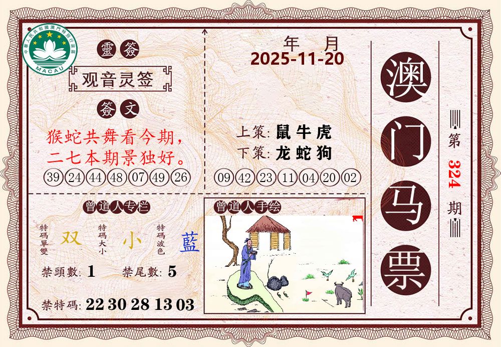 澳门马票 第324期