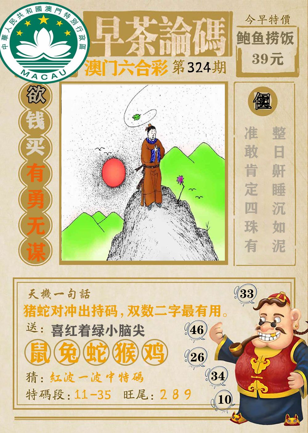 早茶论码 第324期