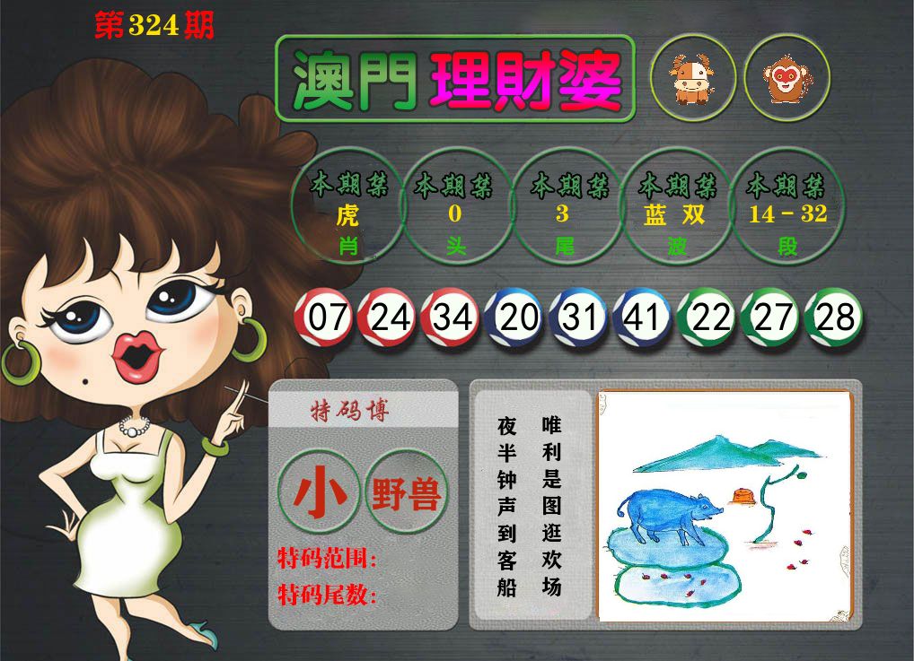 理财婆 第324期