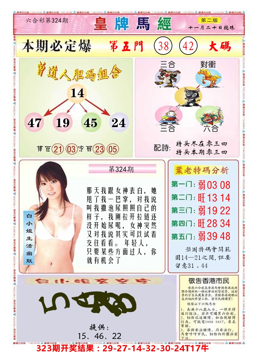 澳门皇牌马经B 第324期