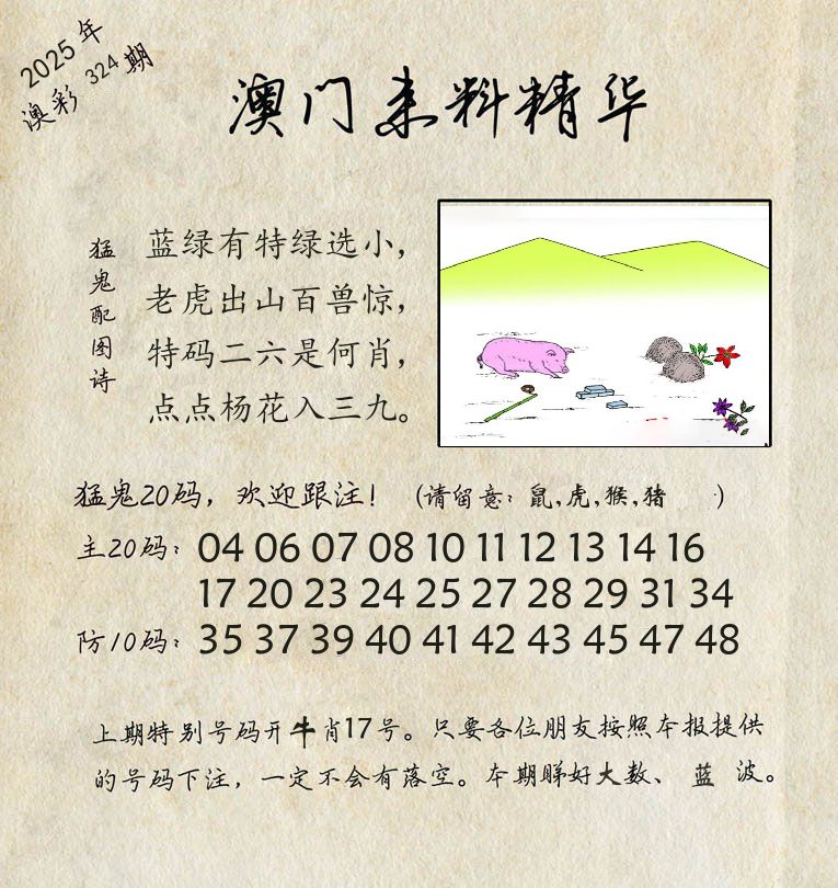 精华来料 第324期