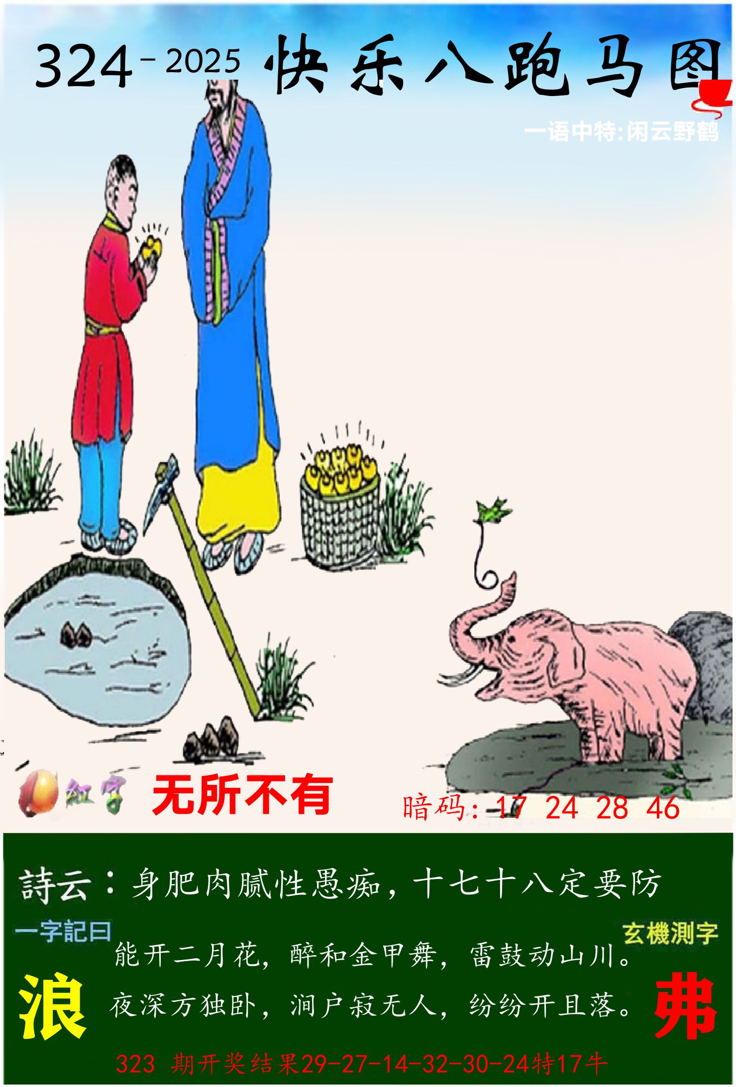 澳门跑马 第324期