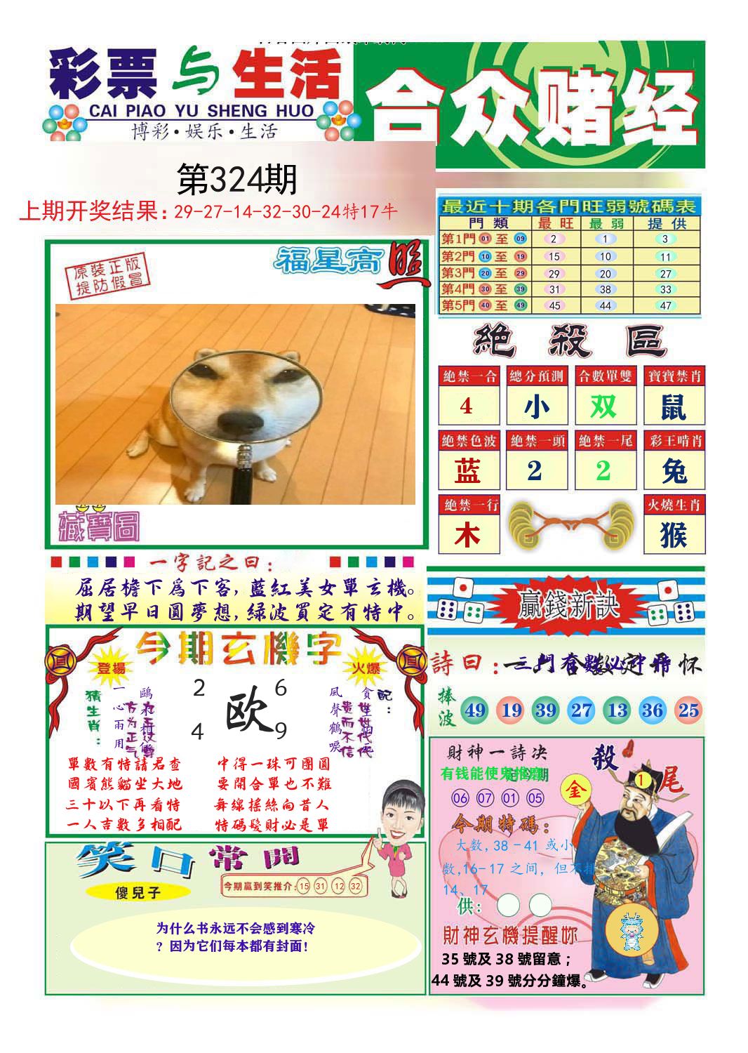 合众赌经 第324期