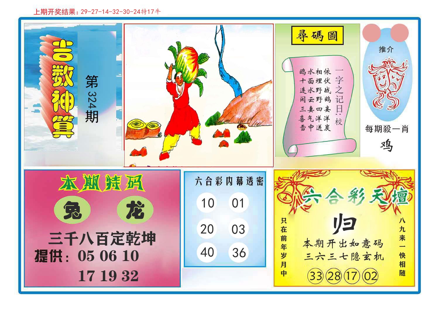 吉数神算 第324期
