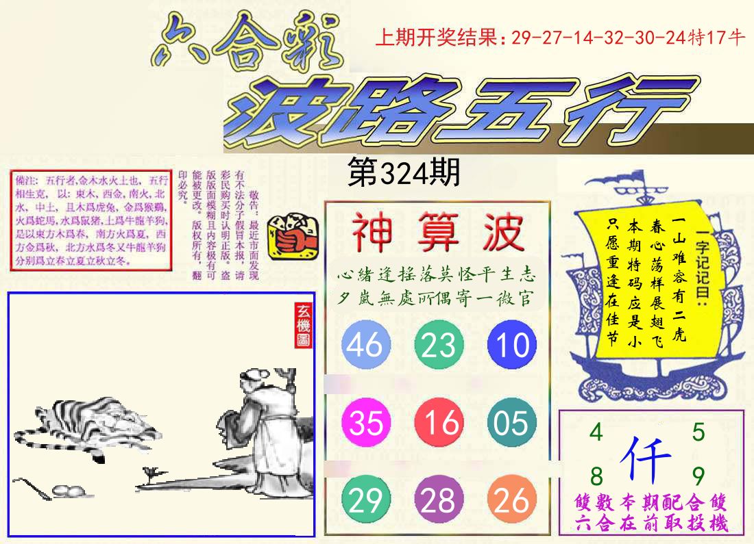 波路五行 第324期