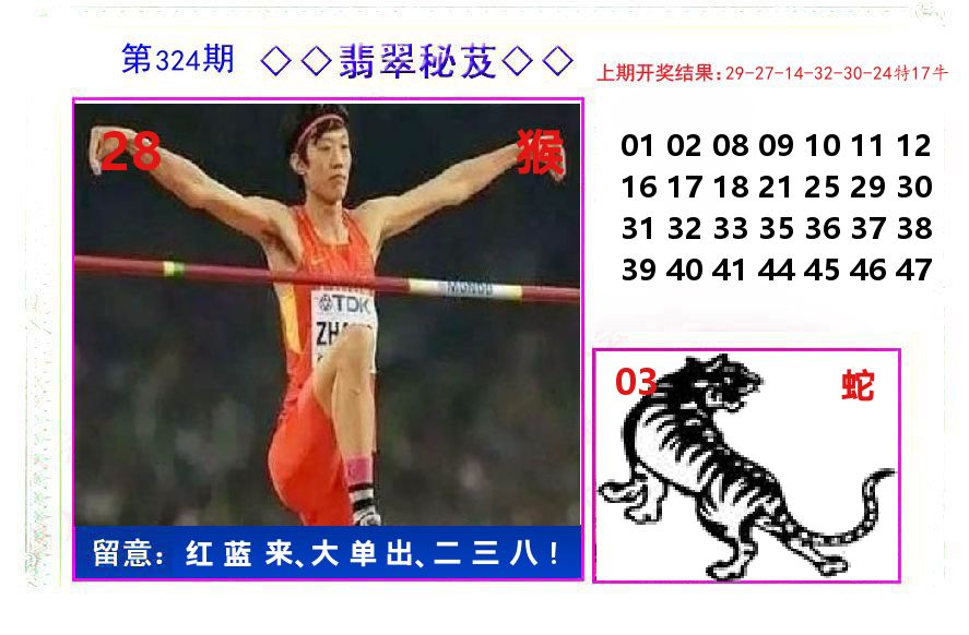 翡翠秘芨 第324期