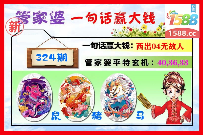 管家婆 第324期
