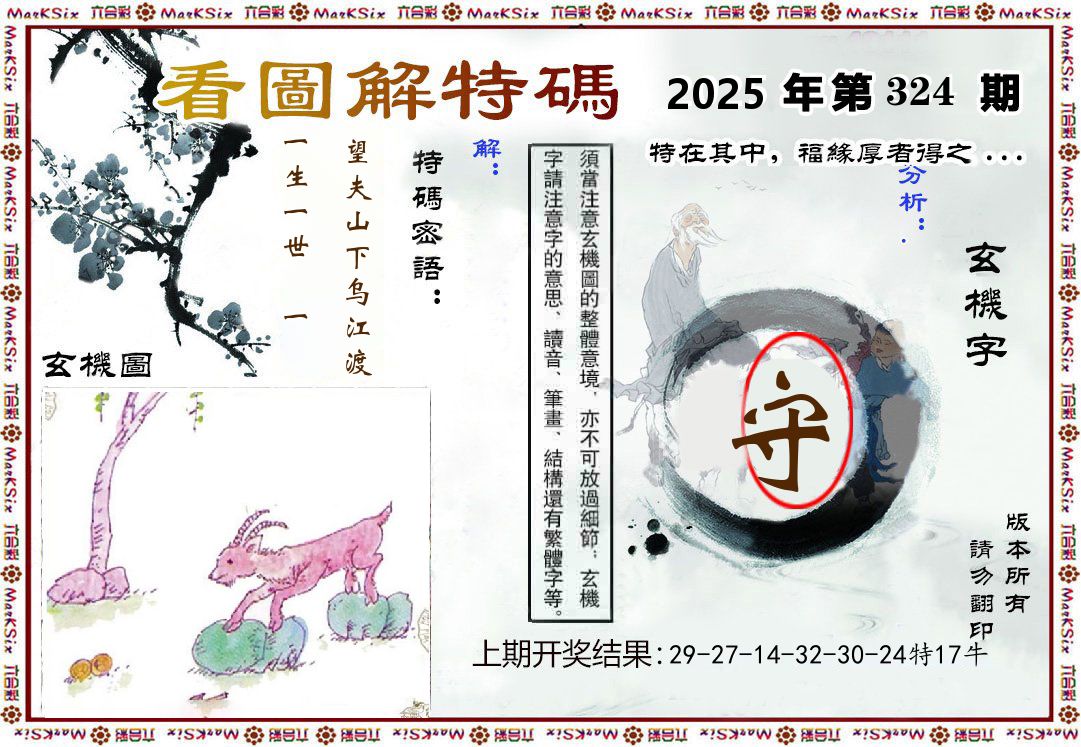 看图解特码 第324期