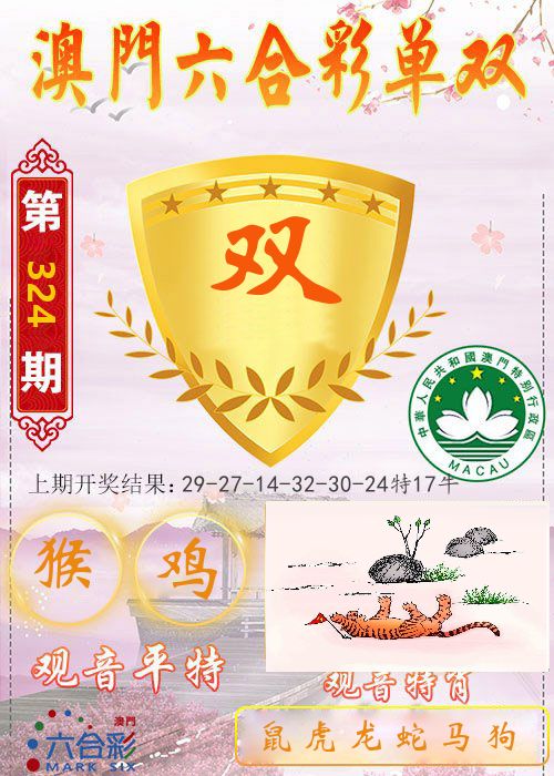 快乐六合彩单双 第324期