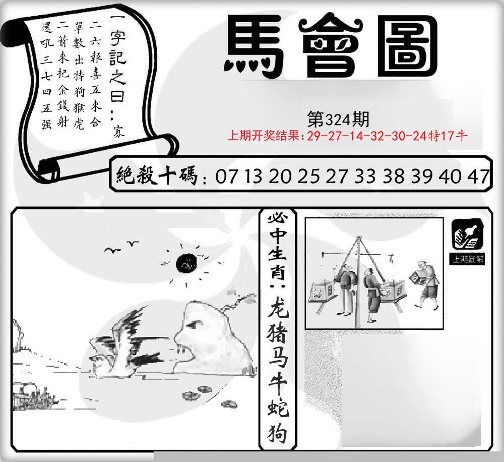 马会图 第324期